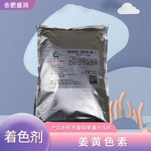 食品级姜黄色素批发 食品级姜黄色素