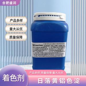 食品级日落黄铝色淀批发 食品级日落黄铝色淀