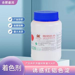 食品级诱惑红铝色淀批发 食品级诱惑红铝色淀