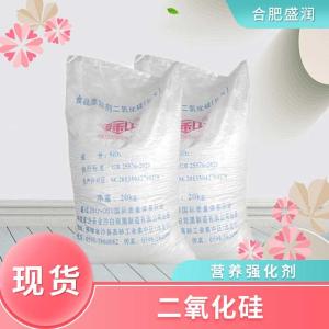 食品级二氧化硅批发 食品级二氧化硅