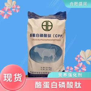 食品级酪蛋白磷酸肽批发 食品级酪蛋白磷酸肽