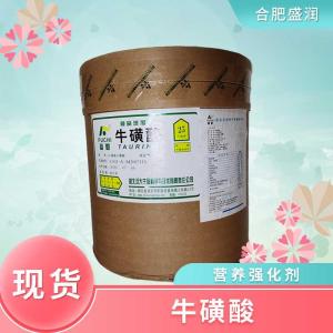 食品级牛磺酸批发 食品级牛磺酸