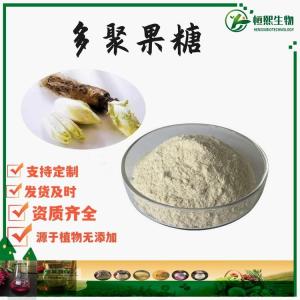 多聚果糖99% 新资源食品 水溶性膳食纤维 菊苣根提取