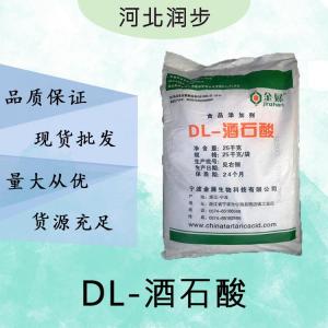 現(xiàn)貨批發(fā)DL-酒石酸食品級 DL-酒石酸食品級