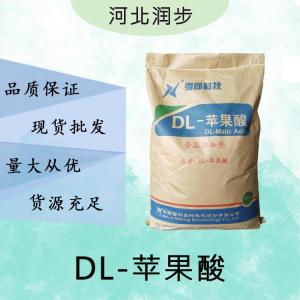 現(xiàn)貨批發(fā)DL-蘋果酸食品級 DL-蘋果酸食品級