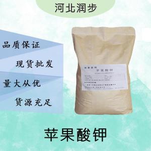 現(xiàn)貨批發(fā)蘋果酸鉀食品級(jí) 蘋果酸鉀食品級(jí)