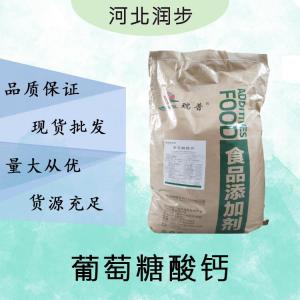 現(xiàn)貨批發(fā)葡萄糖酸鈣食品級 葡萄糖酸鈣食品級