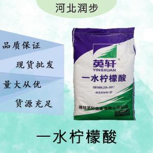 現(xiàn)貨批發(fā)一水檸檬酸食品級 一水檸檬酸食品級