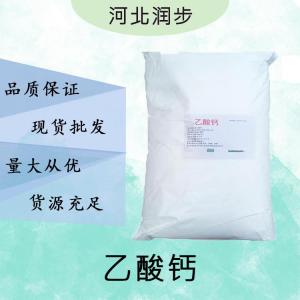 現(xiàn)貨批發(fā)乙酸鈣食品級(jí) 乙酸鈣食品級(jí)