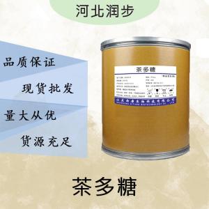 现货批发茶多糖食品级 茶多糖食品级