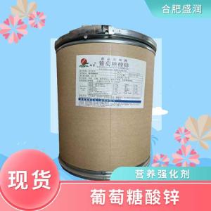 食品级葡萄糖酸锌批发 食品级葡萄糖酸锌