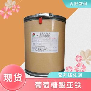 食品级葡萄糖酸亚铁批发 食品级葡萄糖酸亚铁