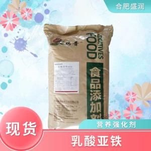 食品级乳酸亚铁批发 食品级乳酸亚铁
