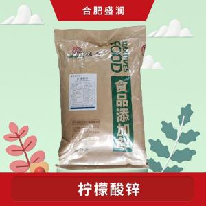食品级柠檬酸锌批发 食品级柠檬酸锌