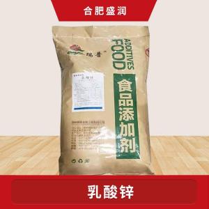 食品级乳酸锌批发 食品级乳酸锌