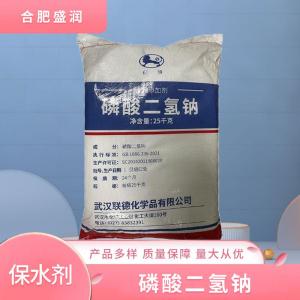 食品级磷酸二氢钠批发 食品级磷酸二氢钠