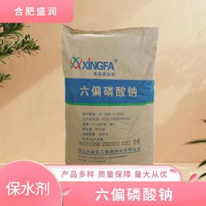 食品级六偏磷酸钠批发 食品级六偏磷酸钠