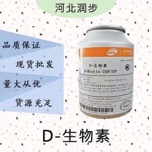 現(xiàn)貨批發(fā)D-生物素食品級 D-生物素食品級