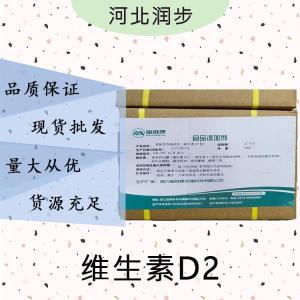 現(xiàn)貨批發(fā)維生素D2食品級(jí) 維生素D2食品級(jí)