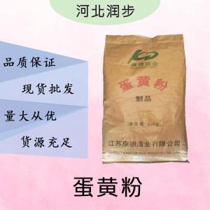 現(xiàn)貨批發(fā)蛋黃粉食品級(jí) 蛋黃粉食品級(jí)