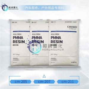 亚克力PMMA CM-211 高透明 透光率92% 高流动 注塑级