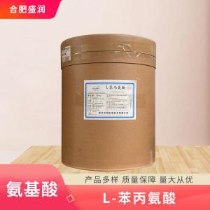 食品添加剂L-苯丙氨酸现货供应