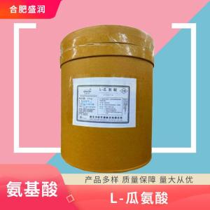 食品添加剂L-瓜氨酸现货供应
