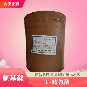 食品添加剂L-精氨酸现货供应