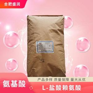 食品添加剂L-赖氨酸盐酸盐现货供应