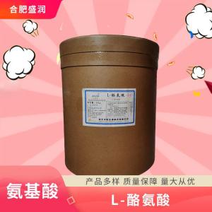 食品添加剂L-酪氨酸现货供应