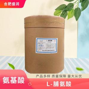 食品添加剂L-脯氨酸现货供应