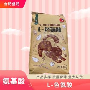 食品添加剂L-色氨酸现货供应