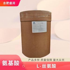 食品添加剂L-丝氨酸现货供应