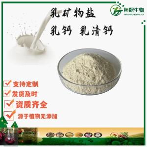 乳矿物盐  食品级 乳钙 乳清钙