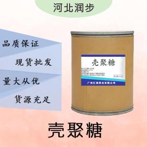 現(xiàn)貨批發(fā)殼聚糖食品級 殼聚糖食品級