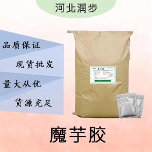現(xiàn)貨批發(fā)魔芋膠食品級 魔芋膠食品級