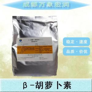 现货批发β-胡萝卜素食品级β-胡萝卜素食品级