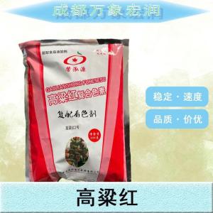 现货批发高粱红食品级高粱红食品级