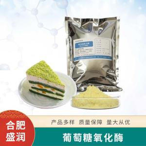 食品添加剂葡萄糖氧化酶现货供应