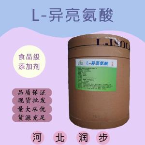 食用L-異亮氨酸 L-異亮氨酸食品級