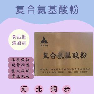 食用復(fù)合氨基酸粉 復(fù)合氨基酸粉食品級