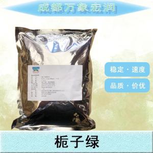 现货批发栀子绿食品级栀子绿食品级