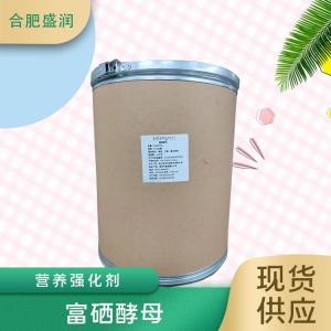 食品添加剂富硒酵母现货供应