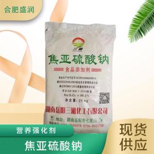 食品添加剂焦亚硫酸钠现货供应