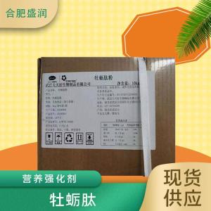 食品添加剂牡蛎肽现货供应
