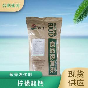 食品添加剂柠檬酸钙现货供应