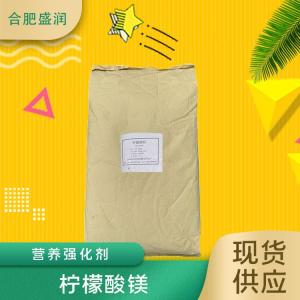 食品添加剂柠檬酸镁现货供应