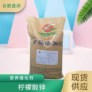 食品添加剂柠檬酸锌现货供应