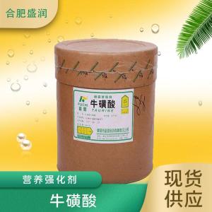 食品添加剂牛磺酸现货供应