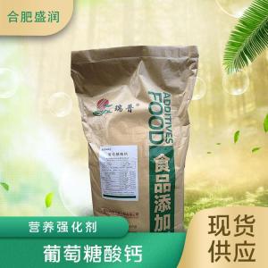 食品添加剂葡萄糖酸钙现货供应